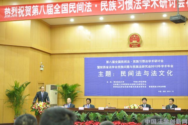 第八屆全國民間法·民族習慣法學術研討會成功舉辦