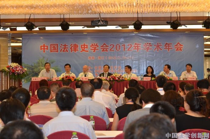 中國法律史學會2012年學術年會成功召開