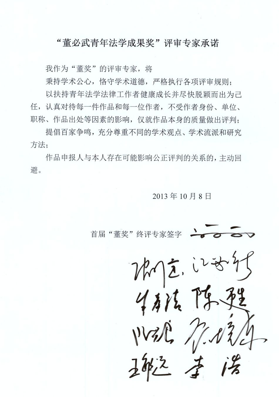首屆“董獎”終評會順利舉行