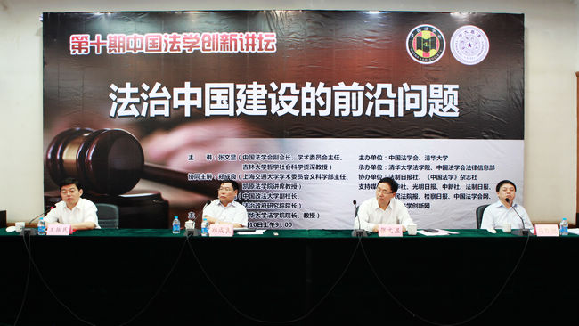第10期中國法學創新講壇成功舉行