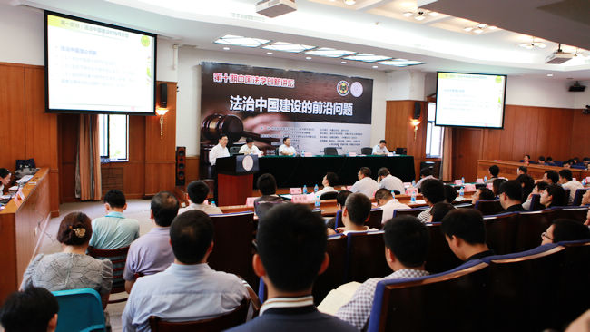 第10期中國法學創新講壇成功舉行
