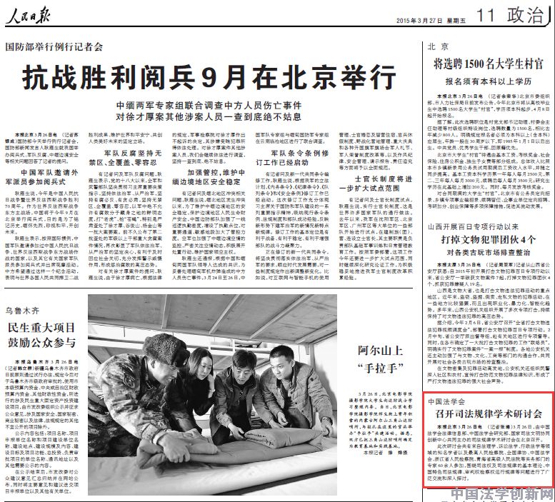《人民日報》報道司法規律學術研討會